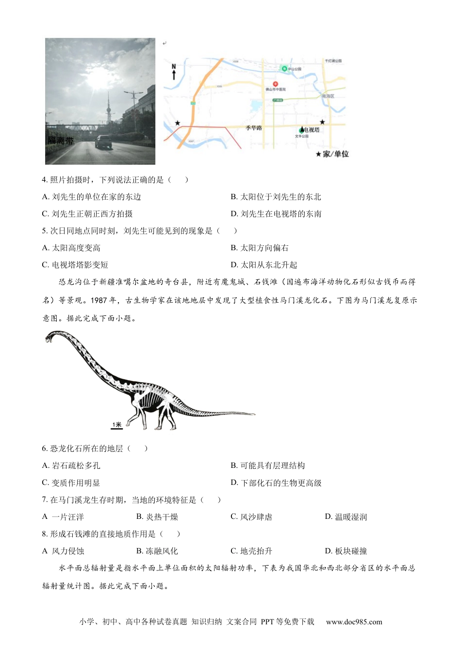 广东省珠海市教研联盟校（两校）2022-2023学年高三上学期10月联考地理.docx