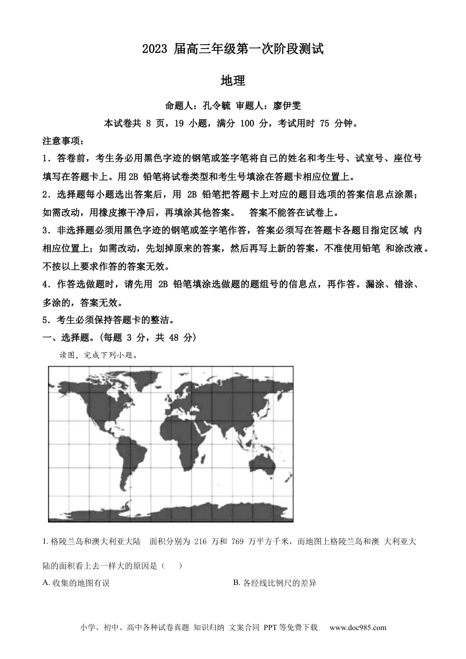 广东省深圳中学2022-2023学年高三上学期第一次阶段测试地理试题（A卷）（解析版）.docx