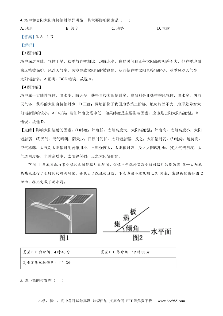 广东省深圳中学2022-2023学年高三上学期第一次阶段测试地理试题（A卷）（解析版）.docx