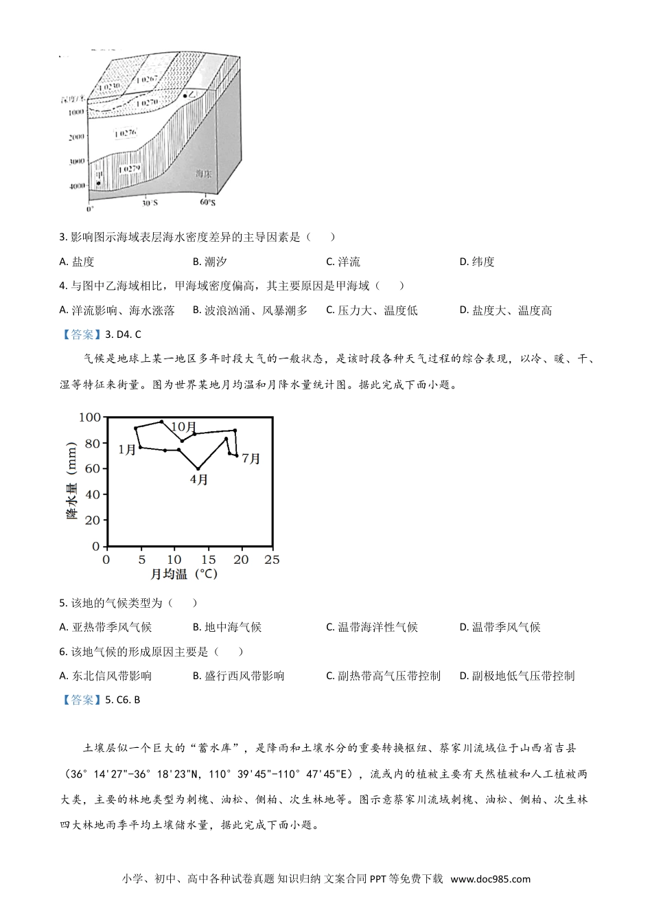 广东省深圳市光明区2023届高三上学期第一次模拟考试（8月）+地理+Word版含答案.doc