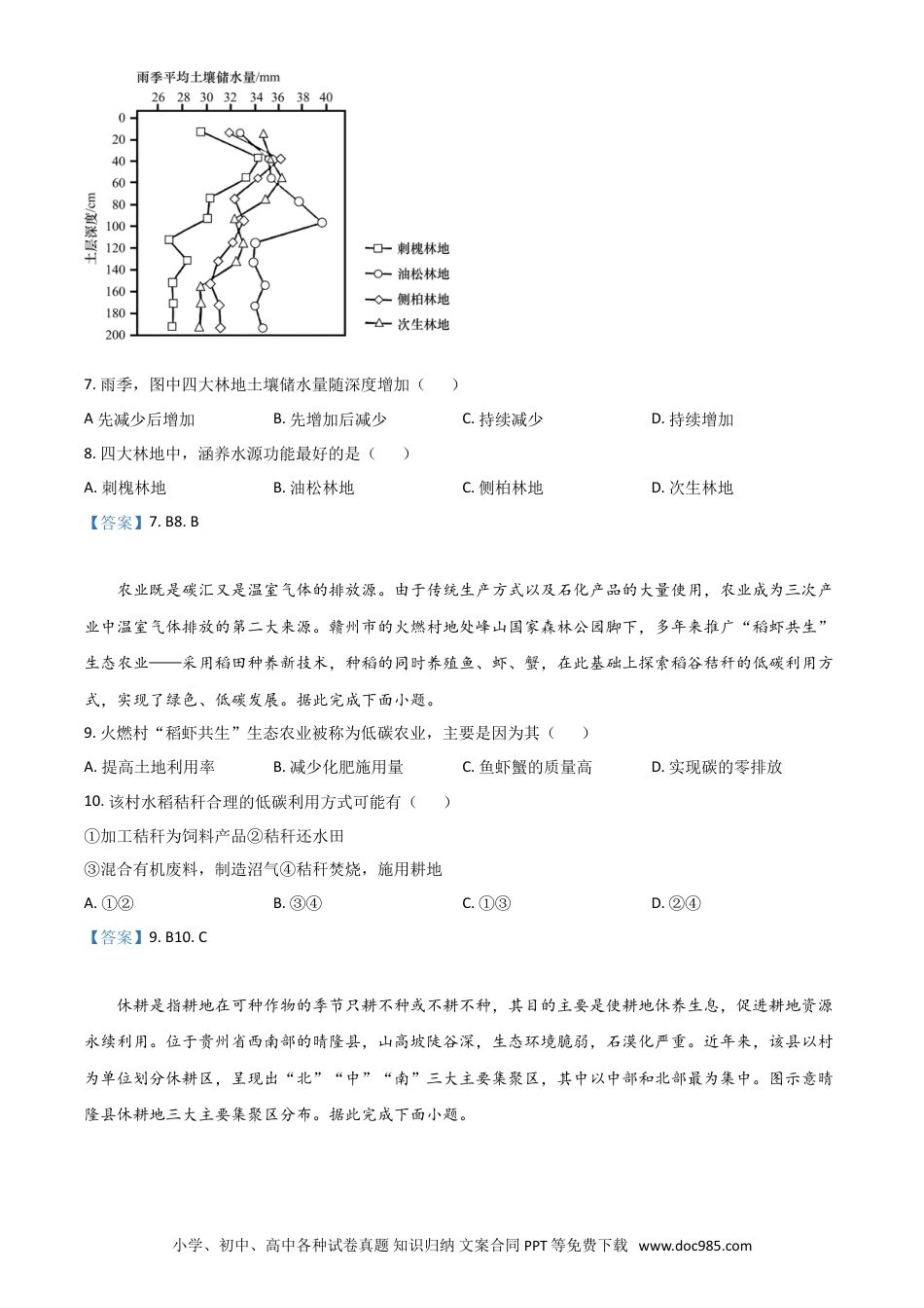 广东省深圳市光明区2023届高三上学期第一次模拟考试（8月）+地理+Word版含答案.doc