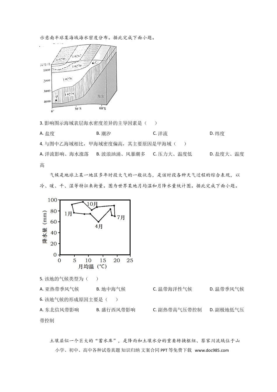 广东省深圳市光明区2023届高三上学期第一次模拟考试（8月） 地理（Word版含答案）.doc