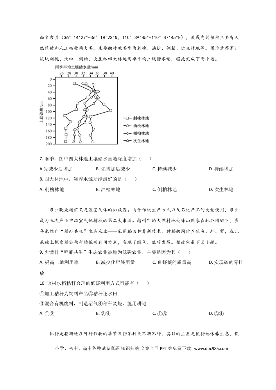 广东省深圳市光明区2023届高三上学期第一次模拟考试（8月） 地理（Word版含答案）.doc