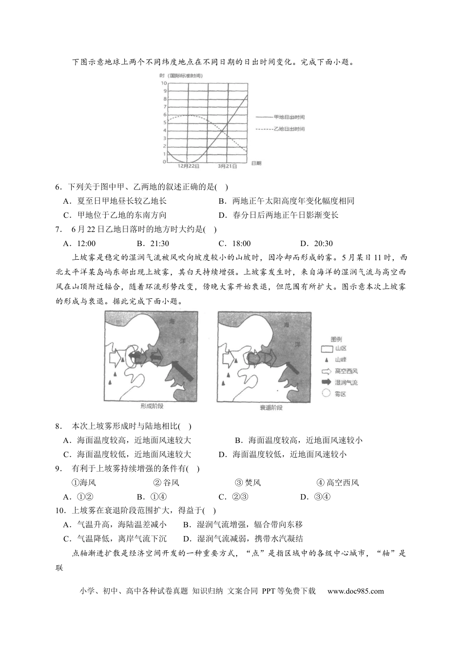 广东省汕头市金山中学2022-2023学年高三上学期摸底考试地理试题.docx