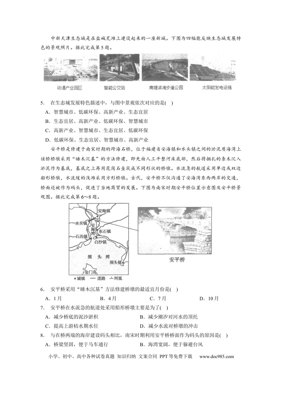 广东省汕头市金山中学2022-2023学年高三上学期第二次月考地理试题.docx