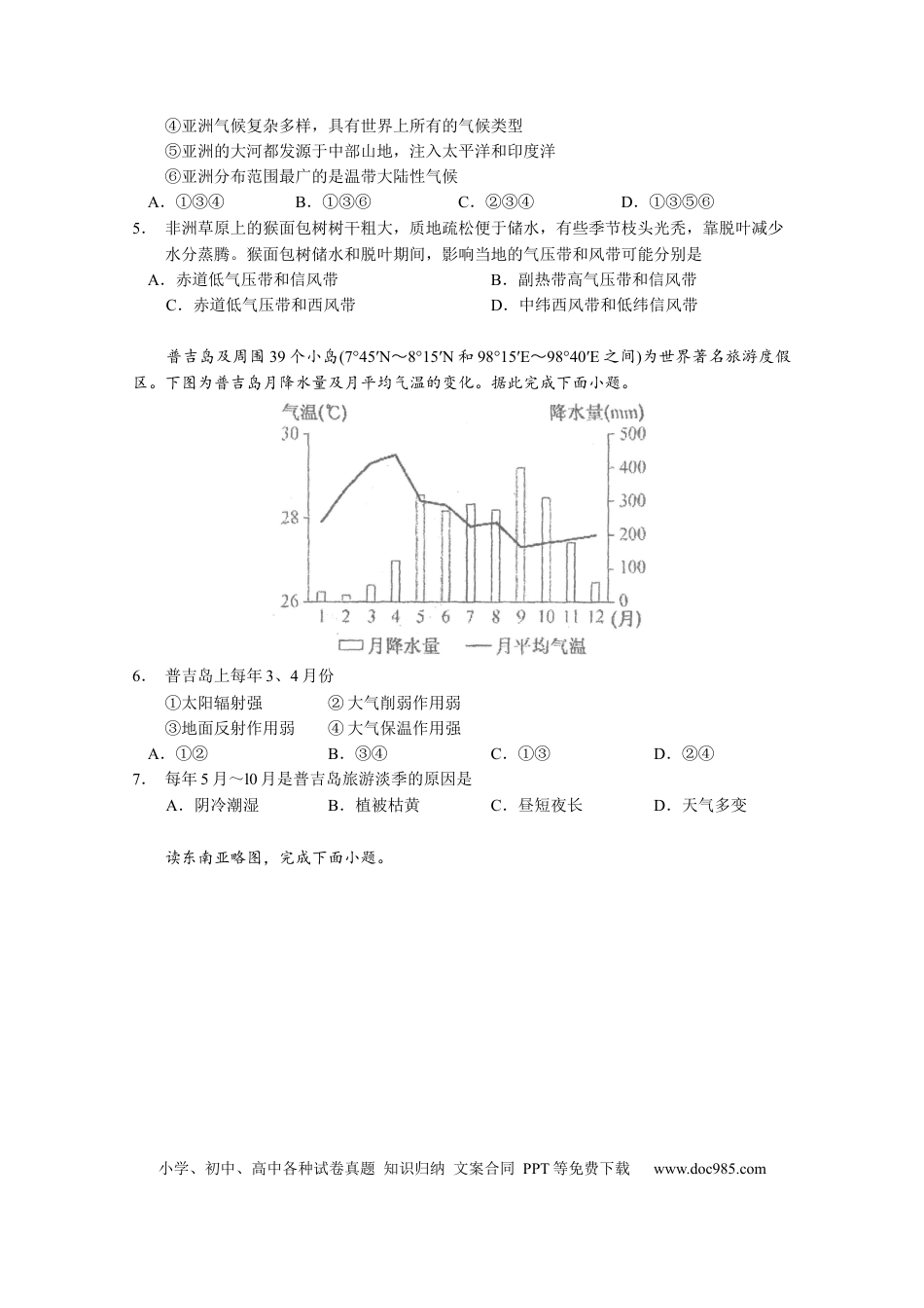 广东省华南师范大学附属中学2022-2023学年高三上学期第一次月考地理试题.docx