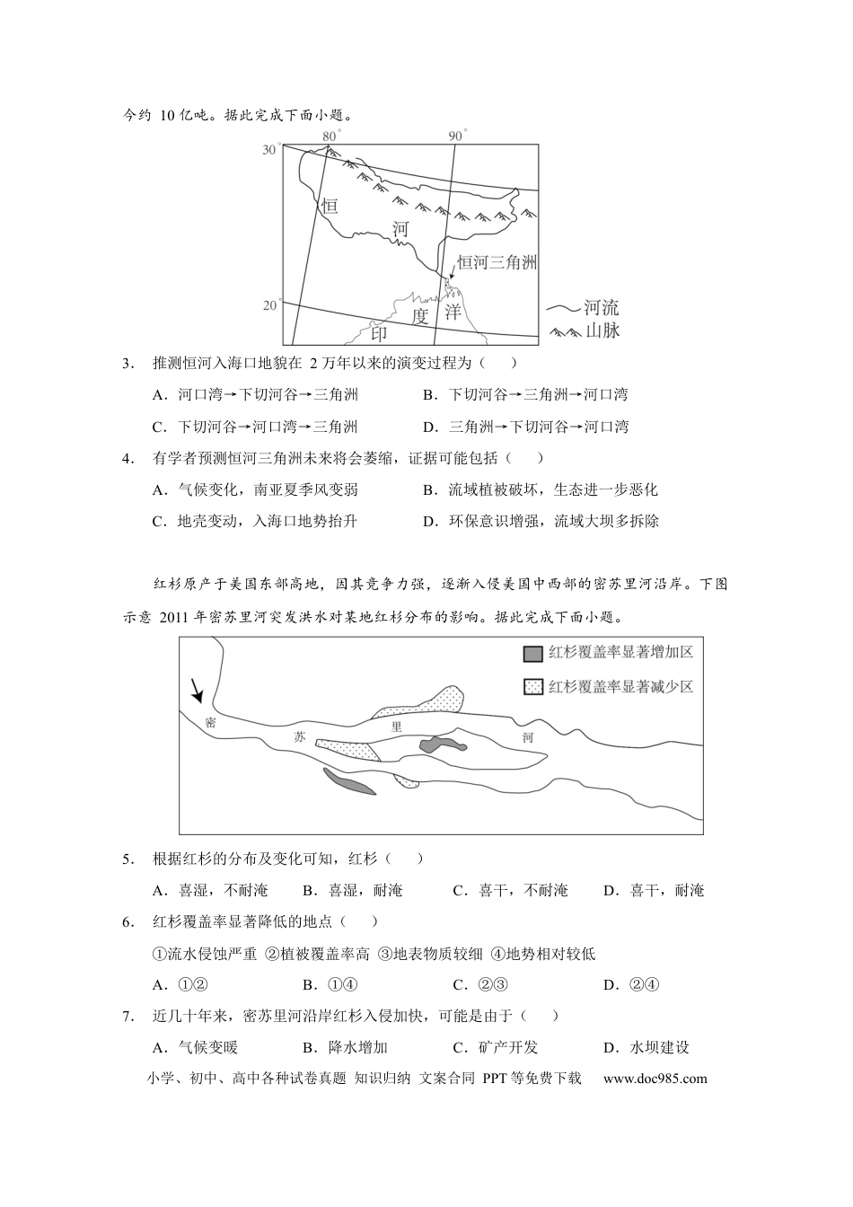 广东省广州市执信中学2022-2023学年高三上学期第二次月考地理试题.docx