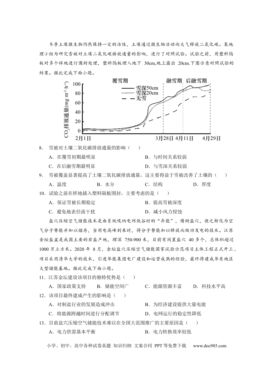 广东省广州市执信中学2022-2023学年高三上学期第二次月考地理试题.docx