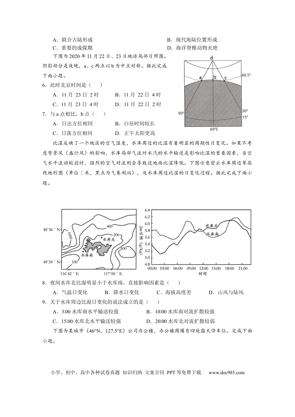 广东省东莞市东华高级中学2022-2023学年高三上学期模拟考试地理试题.docx