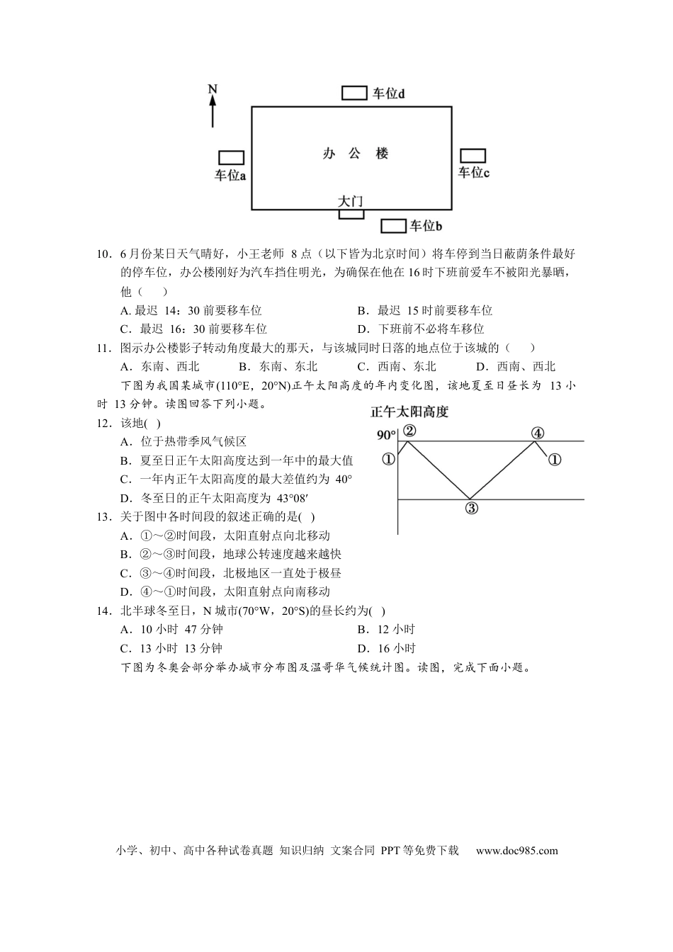 广东省东莞市东华高级中学2022-2023学年高三上学期模拟考试地理试题.docx