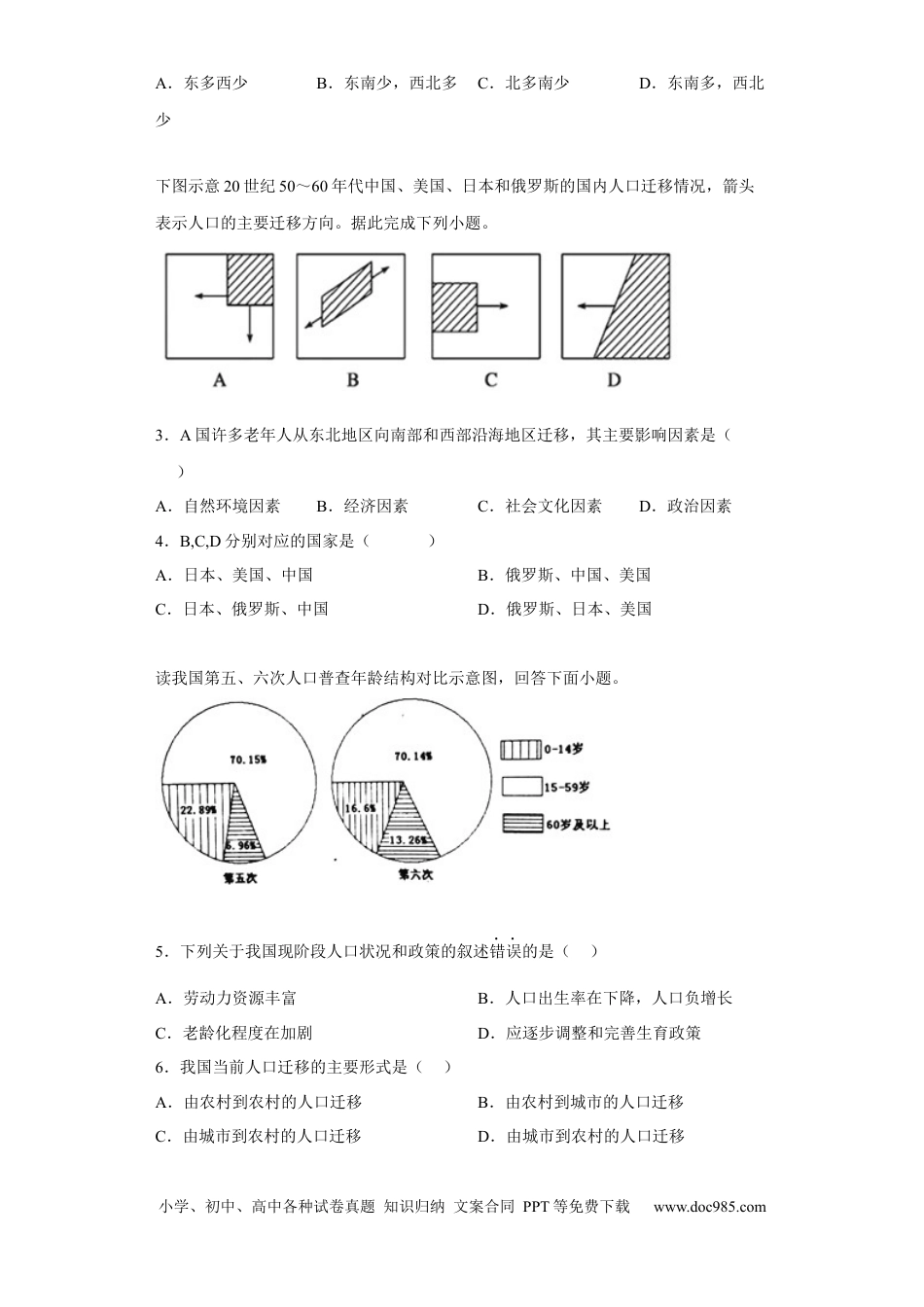 福建省福州第一中学2022-2023学年高三上学期第一次调研测试地理试题.docx