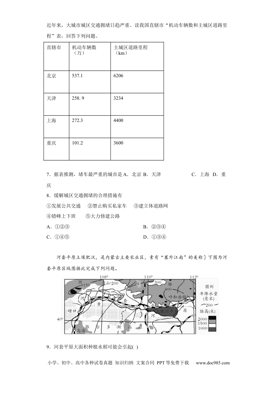 福建省福州第一中学2022-2023学年高三上学期第一次调研测试地理试题.docx