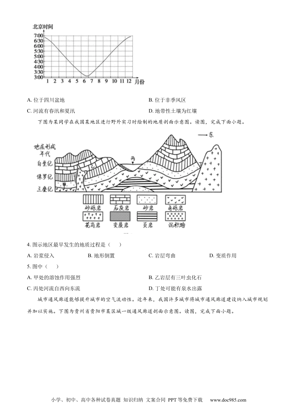 北京市通州区2022-2023学年高三上学期期末摸底考试地理.docx