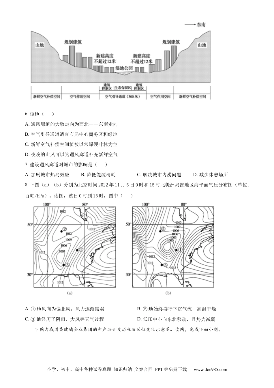北京市通州区2022-2023学年高三上学期期末摸底考试地理.docx