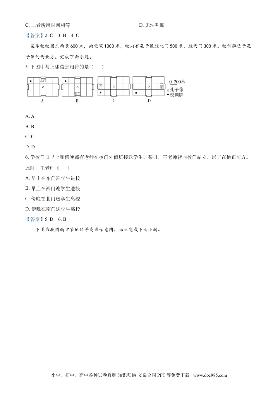 北京市首都师范大学附属密云中学2023届高三上学期阶段性练习地理含答案.doc
