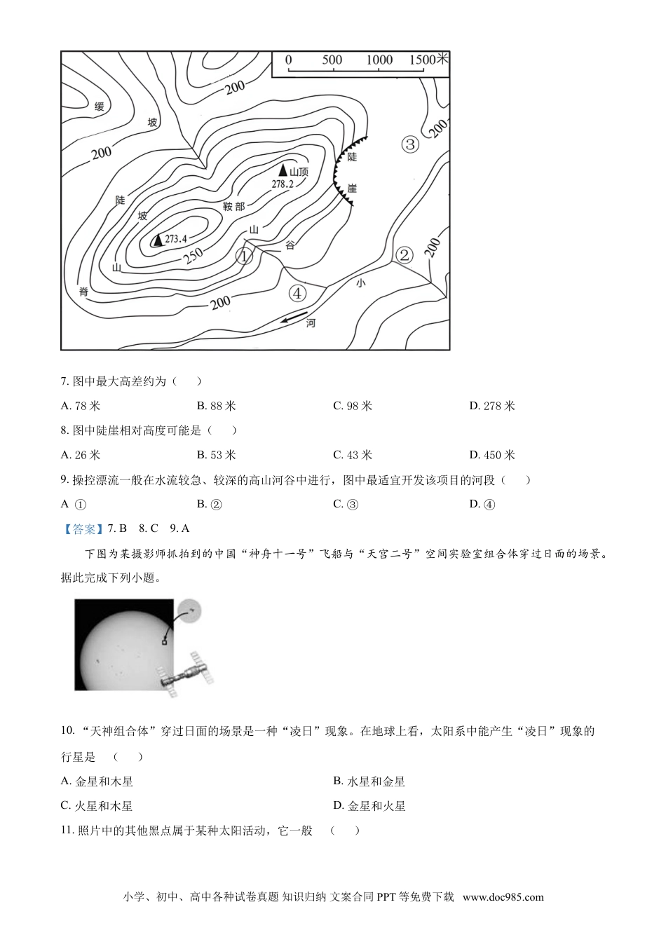 北京市首都师范大学附属密云中学2023届高三上学期阶段性练习地理含答案.doc
