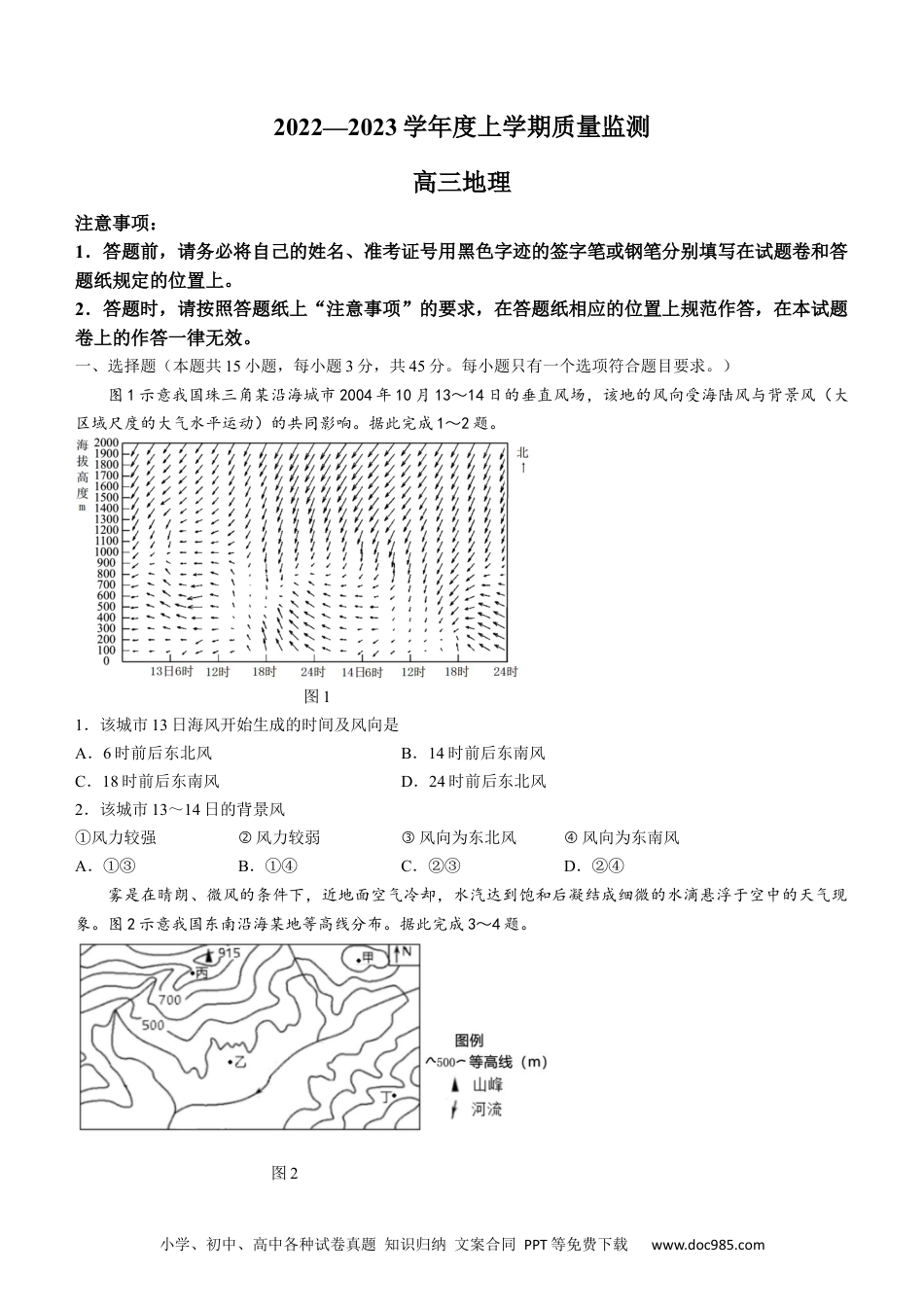 2023山东省潍坊市质量监测（五县市联考）高三上学期10月统考地理.docx