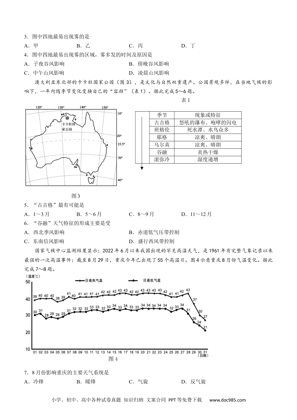 2023山东省潍坊市质量监测（五县市联考）高三上学期10月统考地理.docx