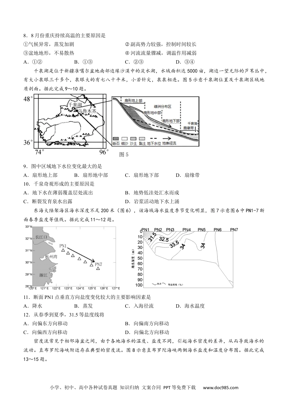 2023山东省潍坊市质量监测（五县市联考）高三上学期10月统考地理.docx