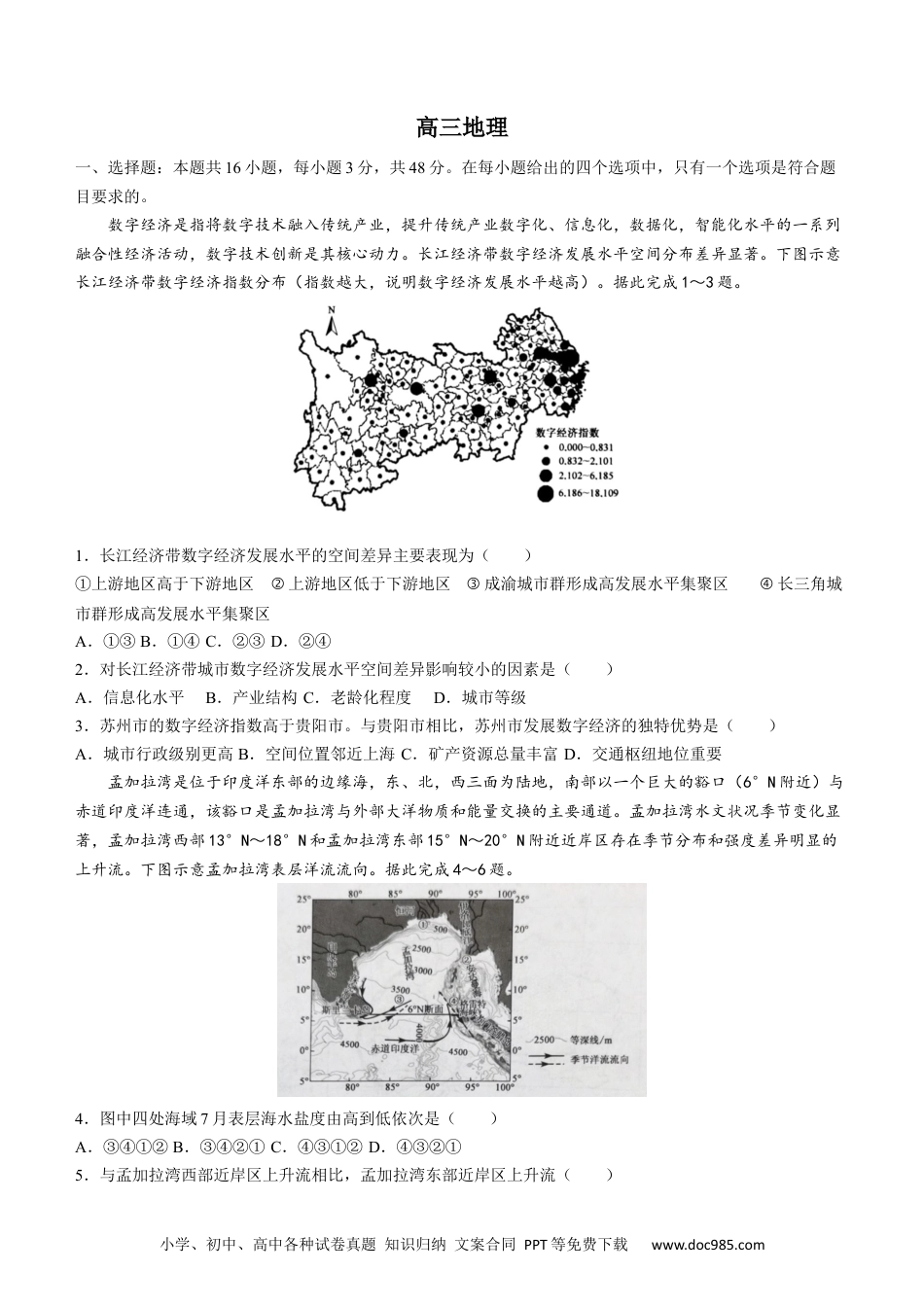 2023九师联盟高三下学期开学考试（新高考）1.29-30地理.docx