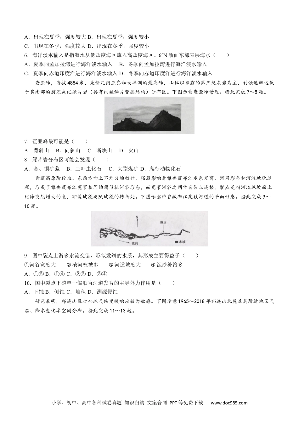 2023九师联盟高三下学期开学考试（新高考）1.29-30地理.docx