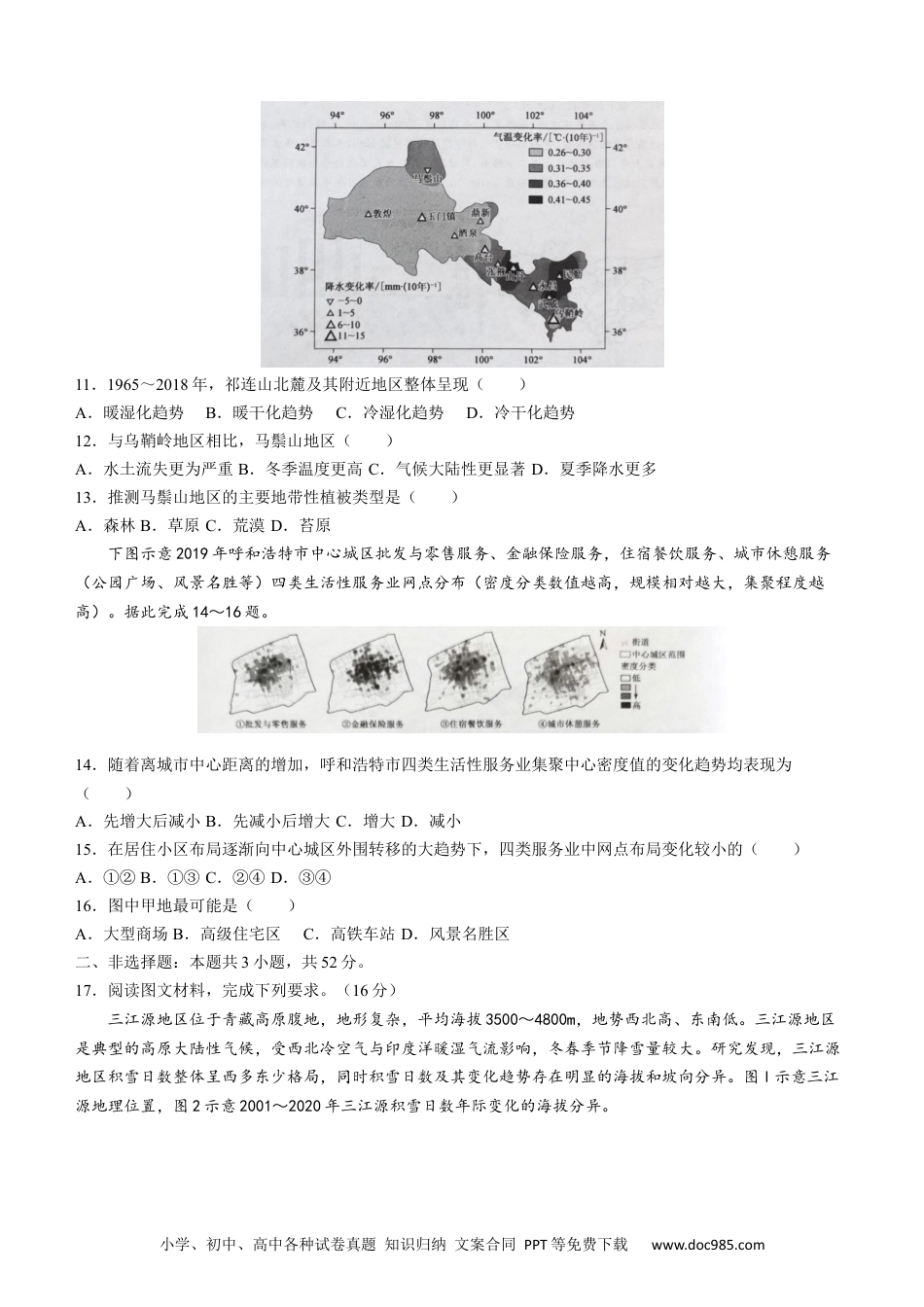2023九师联盟高三下学期开学考试（新高考）1.29-30地理.docx