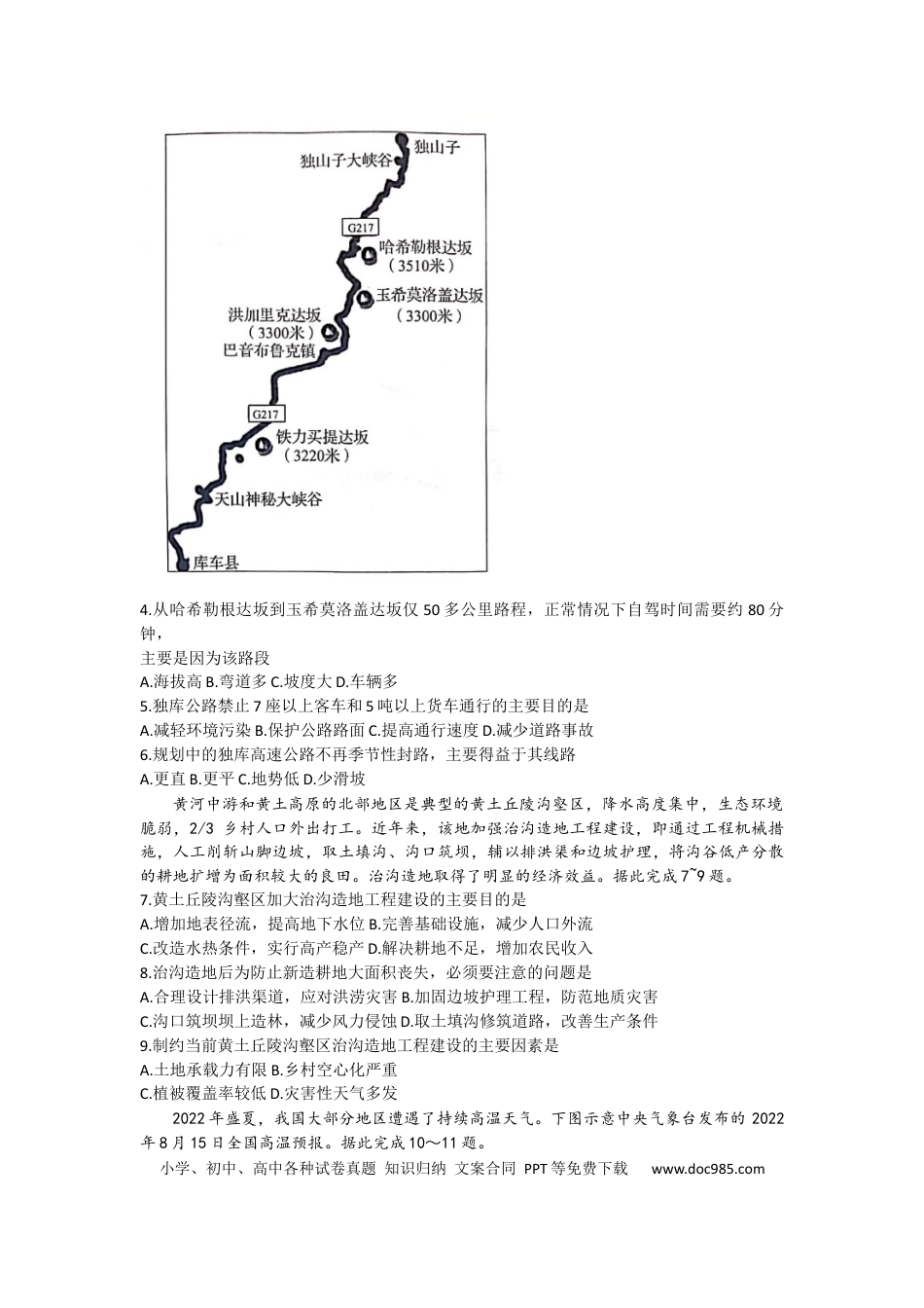 2023届皖南八校第一次大联考地理试卷.docx