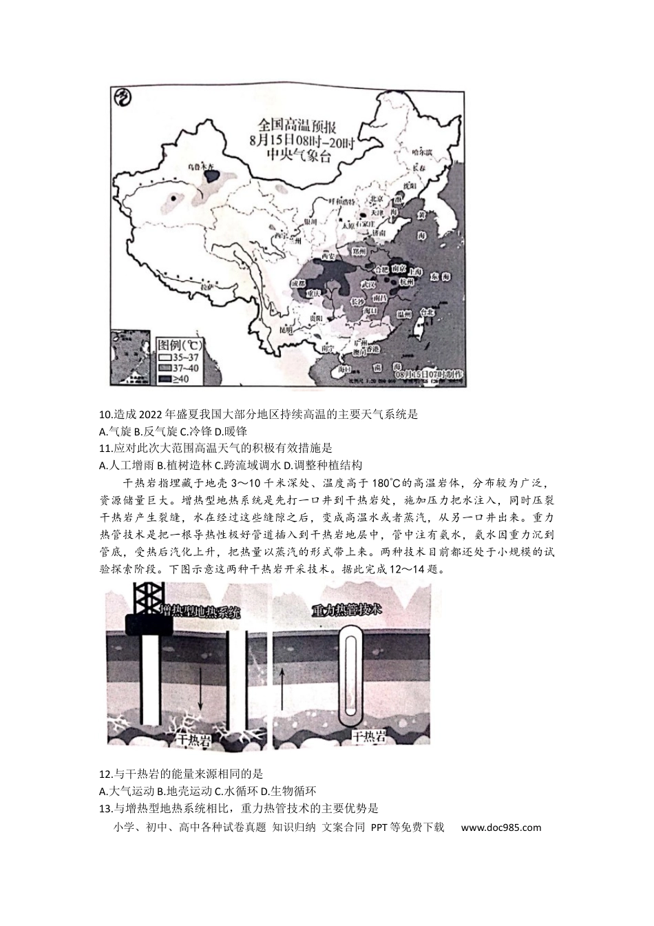 2023届皖南八校第一次大联考地理试卷.docx