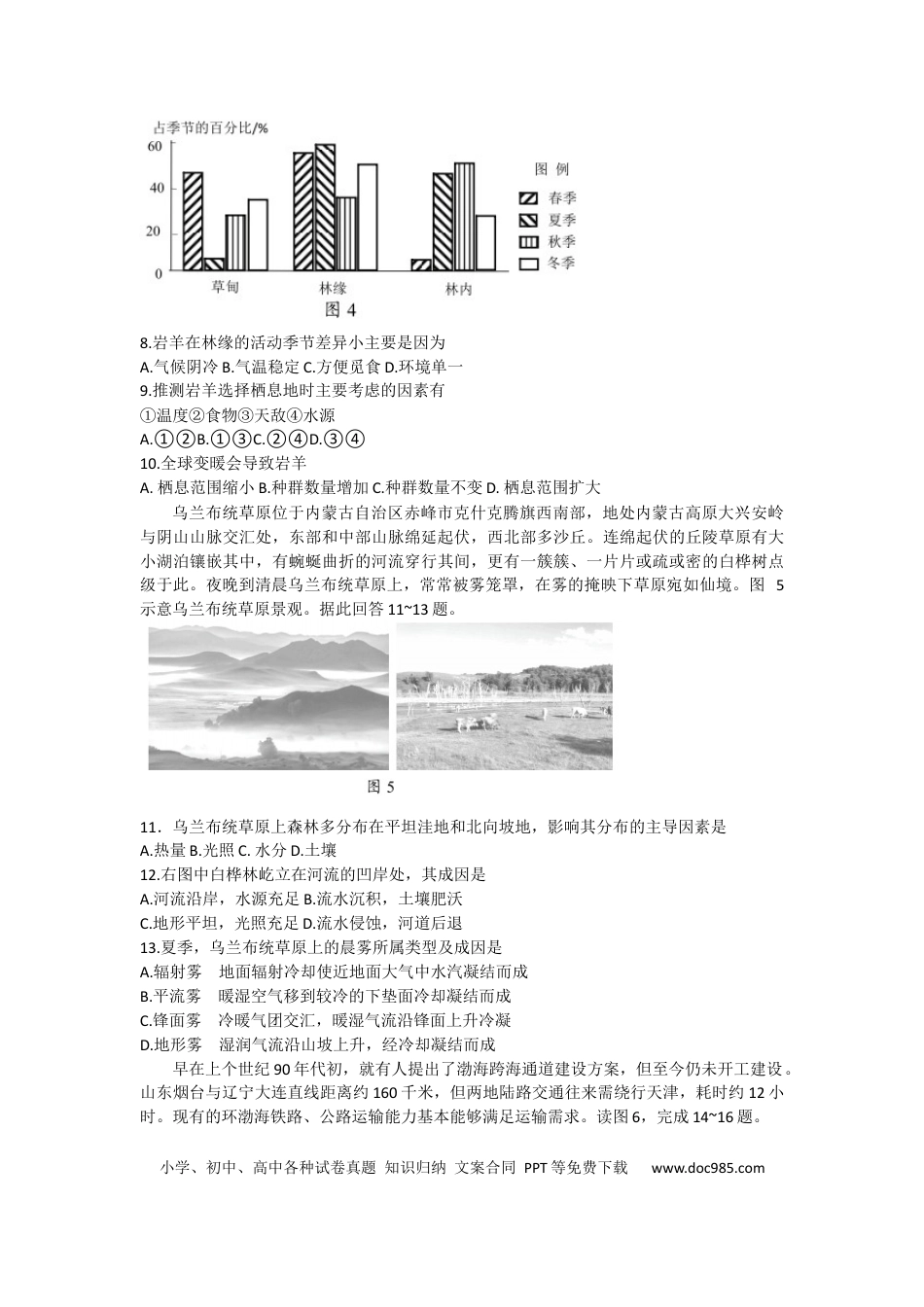 2023届湖南省永州市高三第二次适应性考试（二模）地理试题.docx