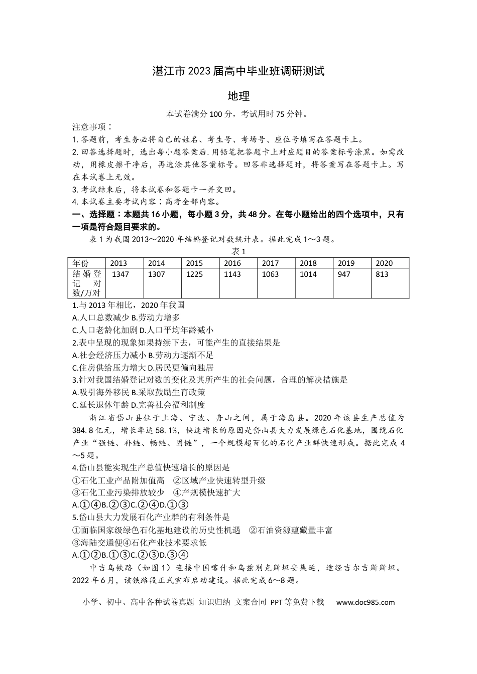 2023广东省湛江市高三上学期调研测试（金太阳80C）10.20-21地理.docx