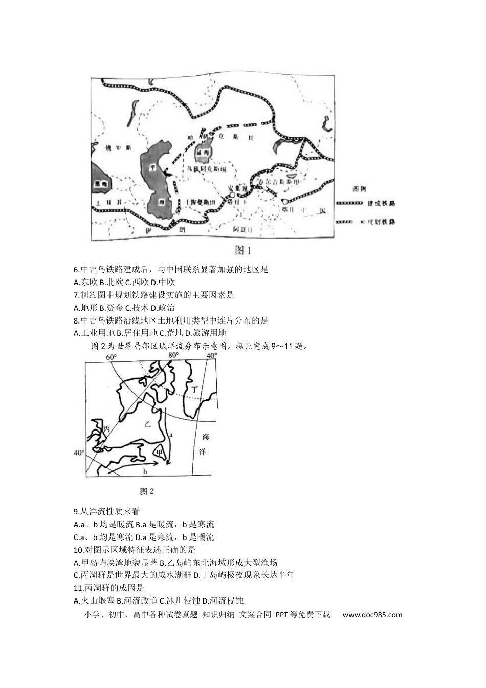 2023广东省湛江市高三上学期调研测试（金太阳80C）10.20-21地理.docx