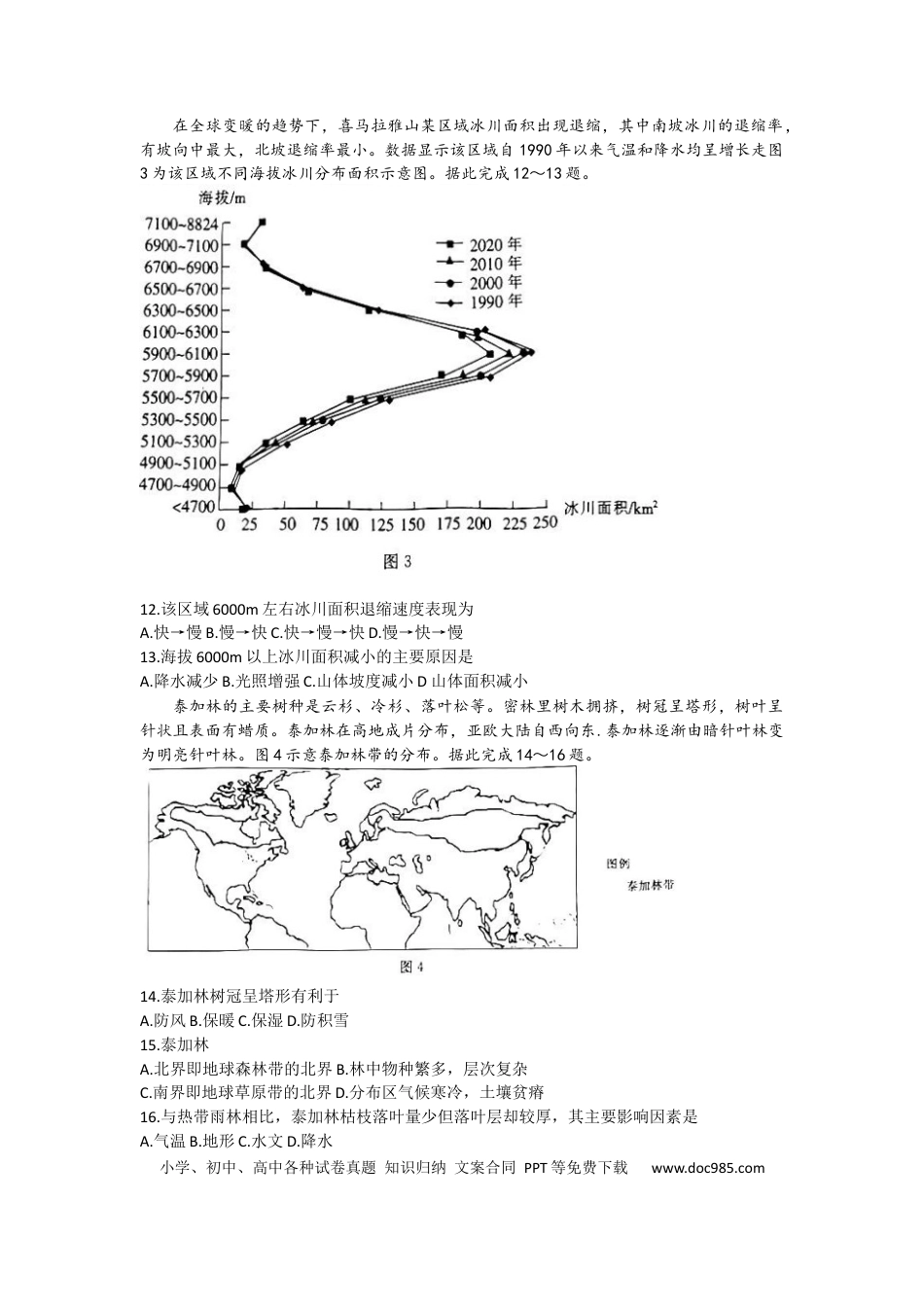2023广东省湛江市高三上学期调研测试（金太阳80C）10.20-21地理.docx