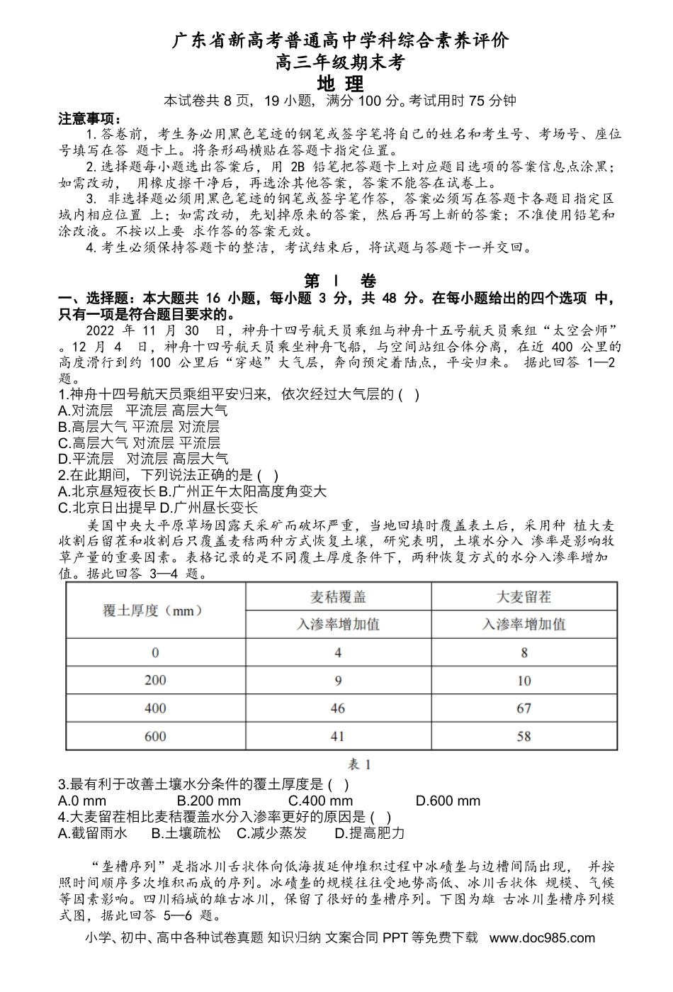 2023广东省新高考普通高中学科综合素养评价地理.docx