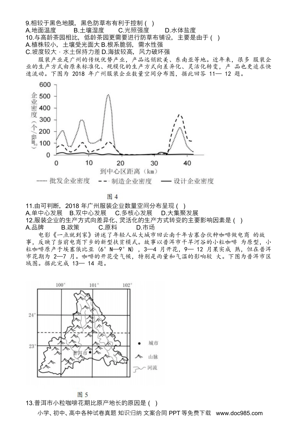 2023广东省新高考普通高中学科综合素养评价地理.docx