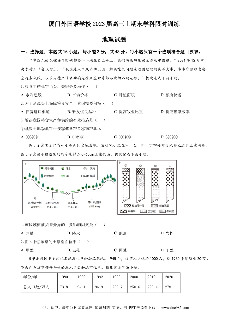 2023福建省厦门外国语学校高三上学期期末检测地理.docx