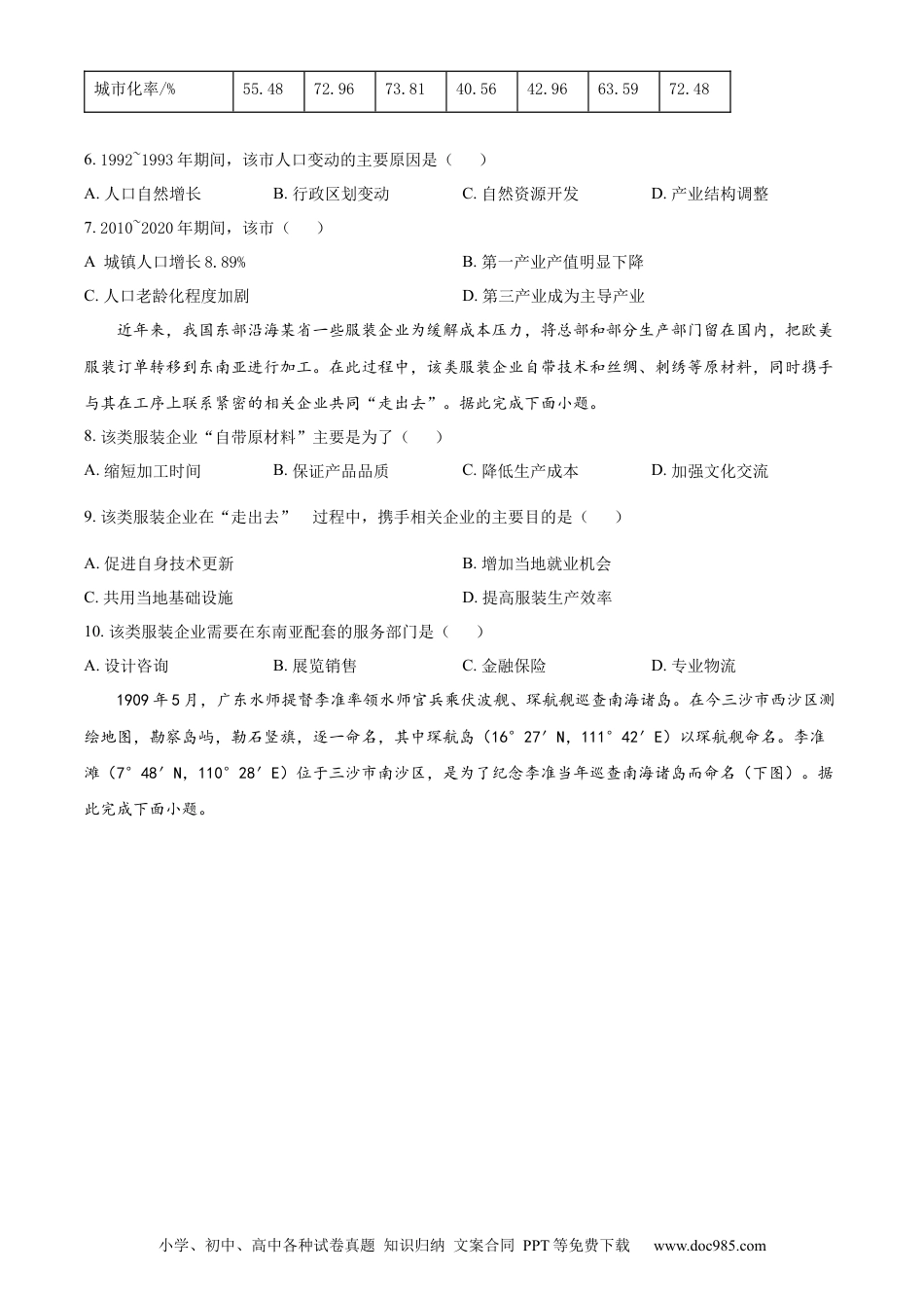 2023福建省厦门外国语学校高三上学期期末检测地理.docx