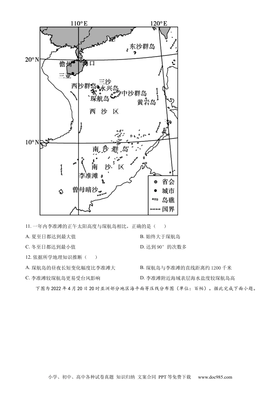 2023福建省厦门外国语学校高三上学期期末检测地理.docx