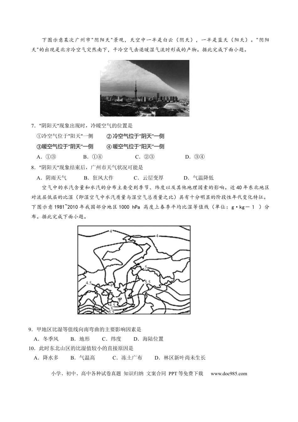 云南省昆明市第三中学2022-2023学年高三上学期10月月考文科综合试题.docx