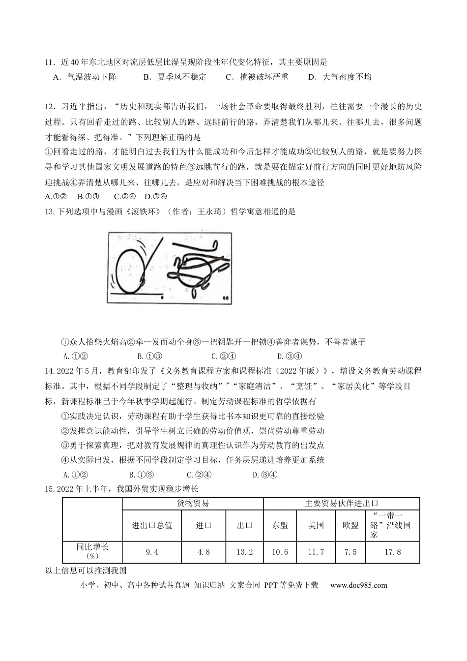 云南省昆明市第三中学2022-2023学年高三上学期10月月考文科综合试题.docx