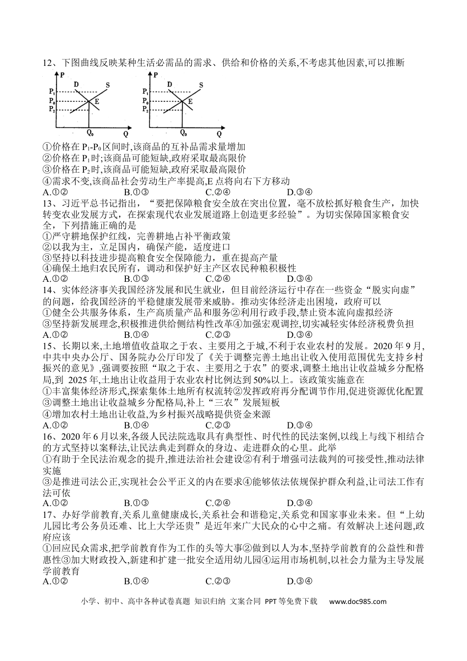 四川省泸县第四中学2022-2023学年高三上学期期末考试文综试题.docx