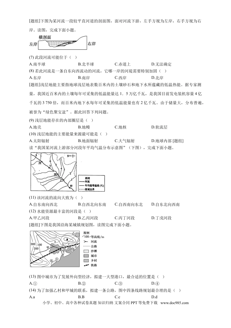四川省德阳市第三中学2022-2023学年高三上学期第一次综合考试（开学考试）  地理试题  Word版含答案.doc