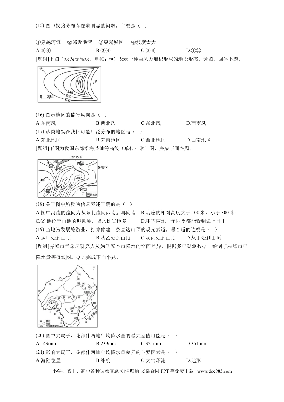 四川省德阳市第三中学2022-2023学年高三上学期第一次综合考试（开学考试）  地理试题  Word版含答案.doc