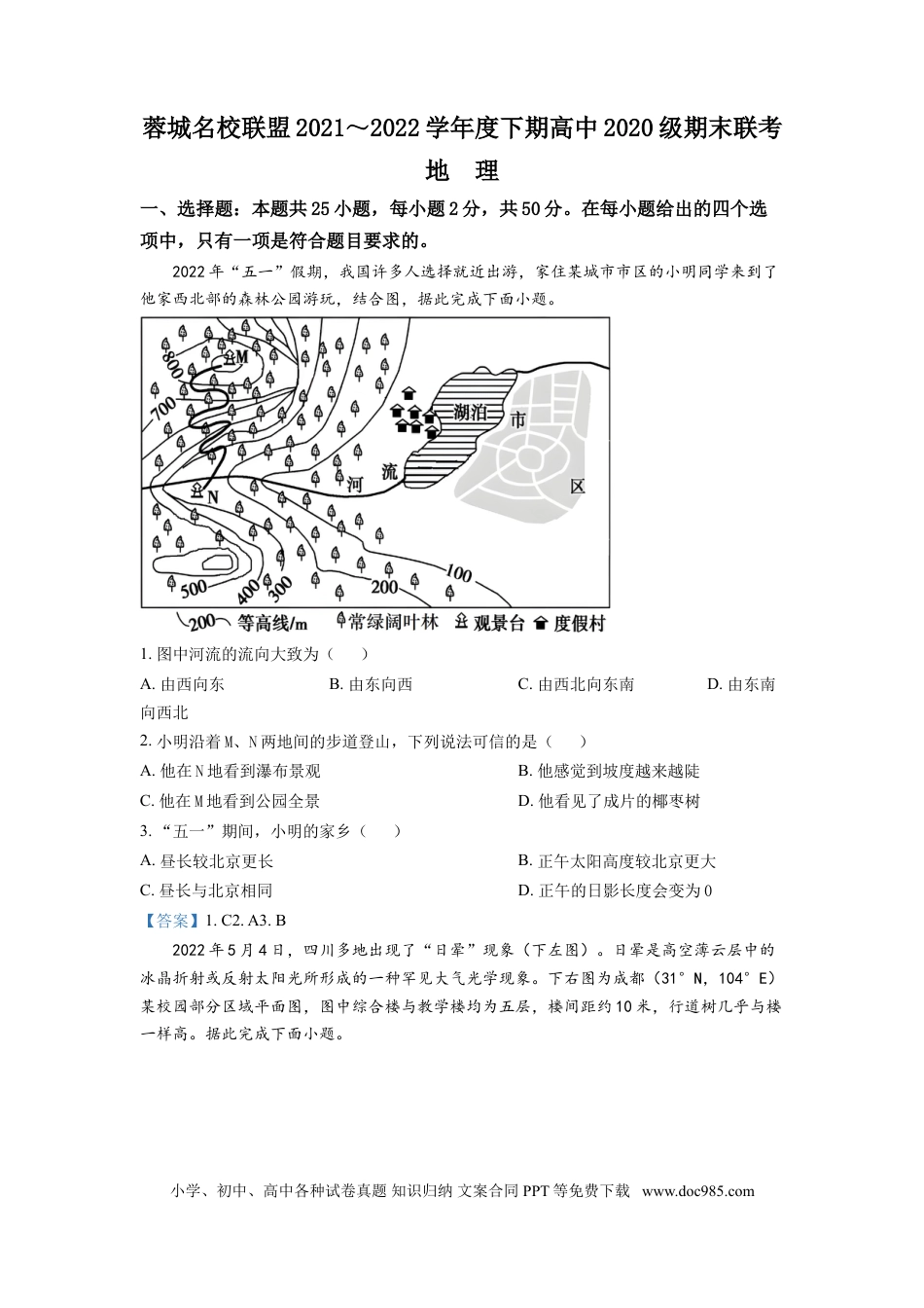 四川省成都市蓉城名校联盟2021-2022学年高二下学期期末联考试题+地理+Word版含答案.doc