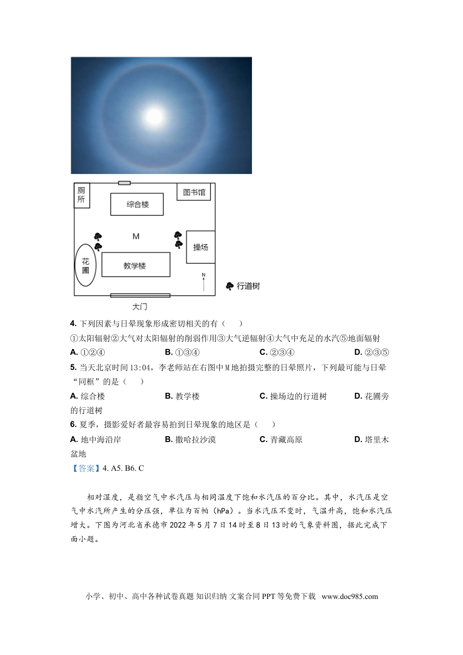 四川省成都市蓉城名校联盟2021-2022学年高二下学期期末联考试题+地理+Word版含答案.doc