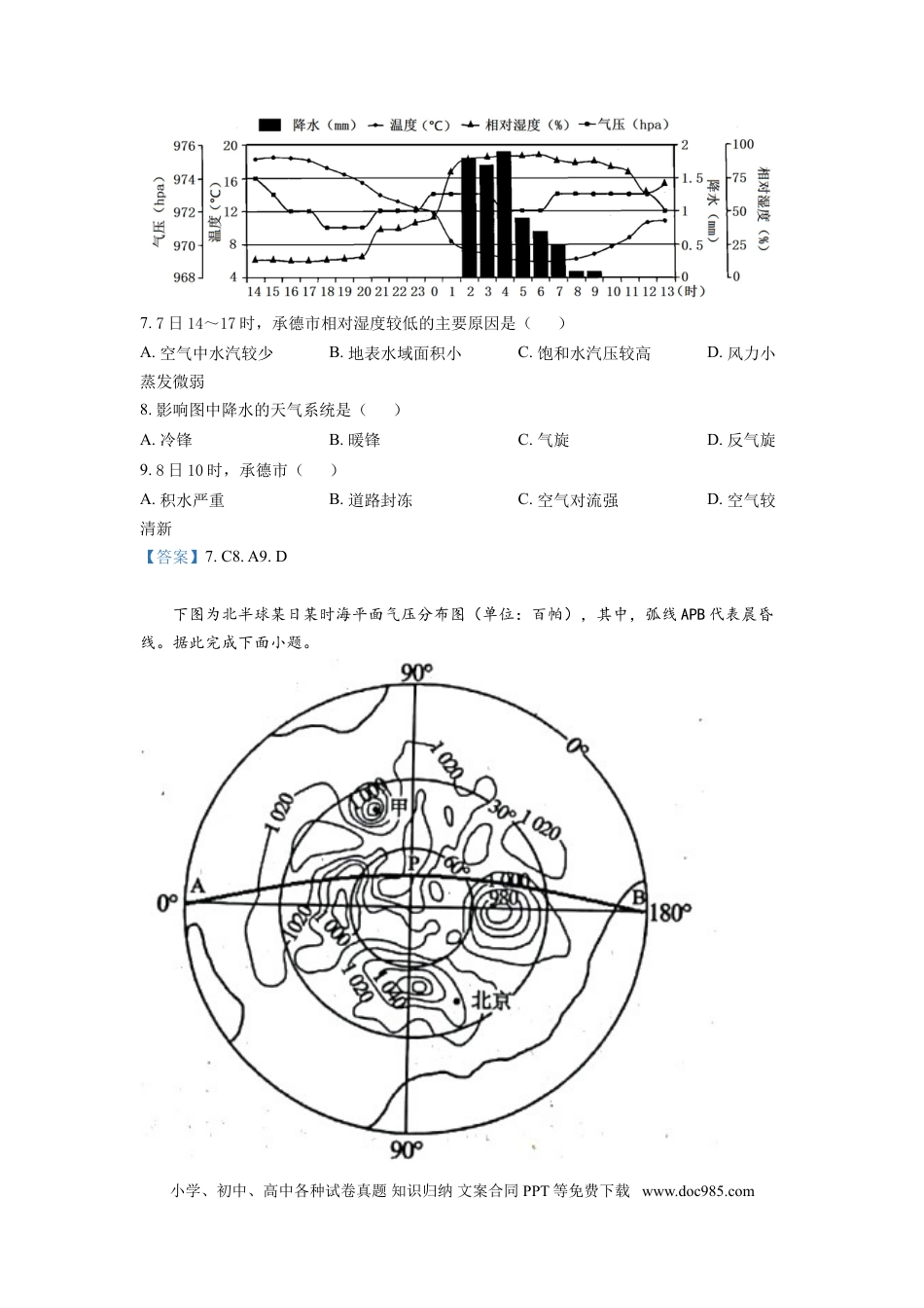 四川省成都市蓉城名校联盟2021-2022学年高二下学期期末联考试题+地理+Word版含答案.doc