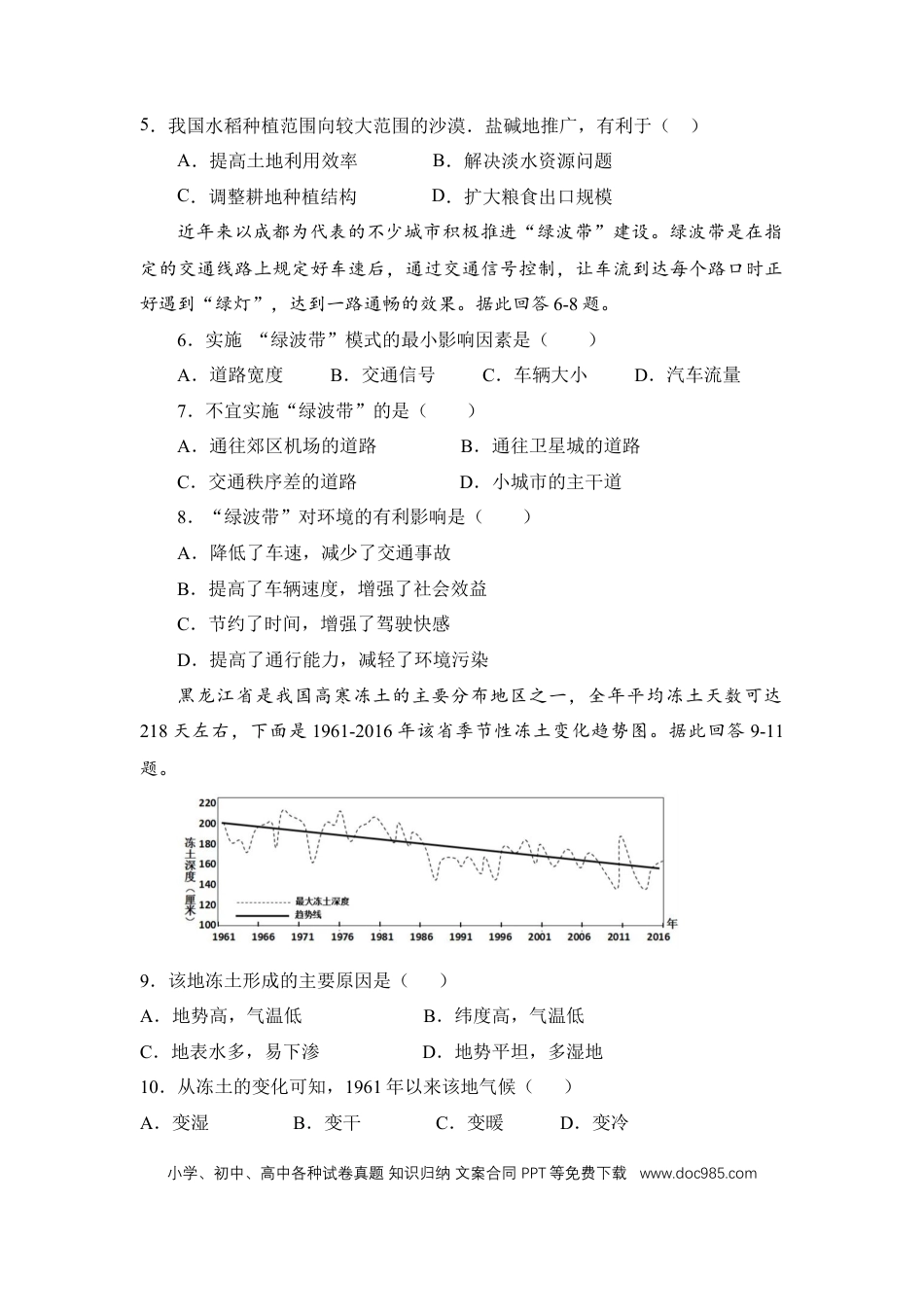 四川省巴中市2022-2023学年高三上学期9月零诊考试文综地理试题（Word版含答案）.docx