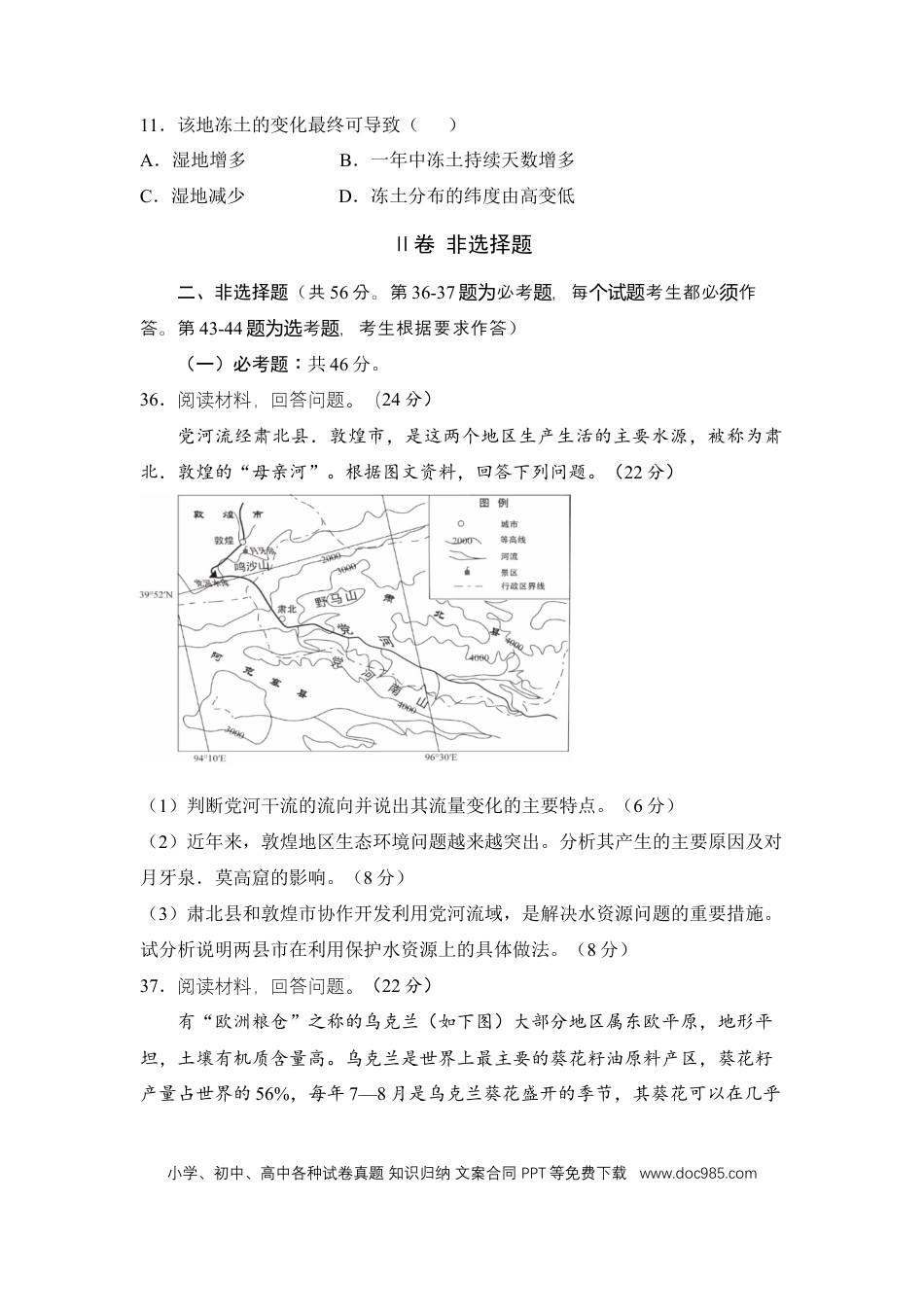 四川省巴中市2022-2023学年高三上学期9月零诊考试文综地理试题（Word版含答案）.docx