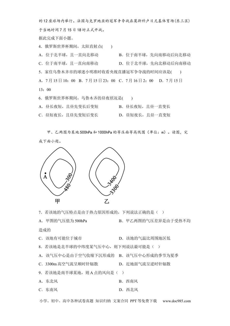 陕西省西北工业大学附属中学2022-2023学年高三上学期1月期末地理试题.docx