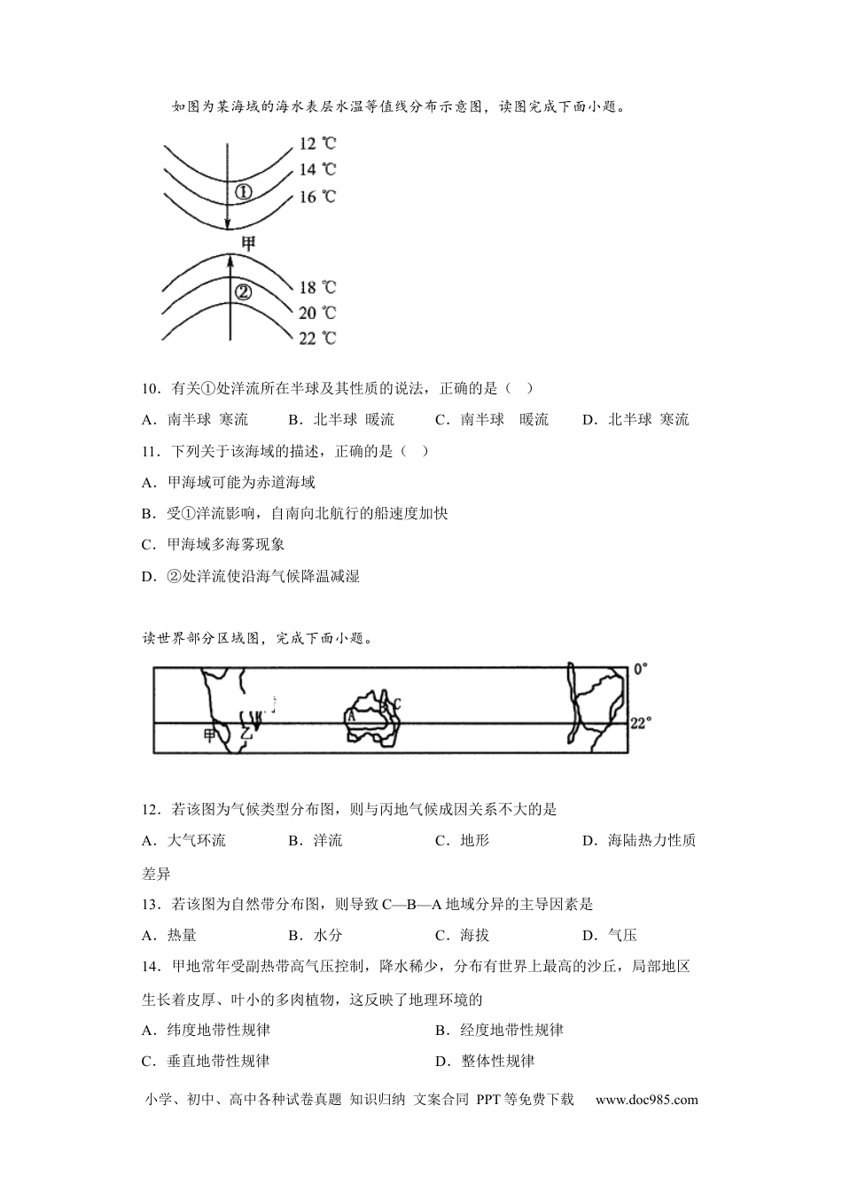 陕西省西北工业大学附属中学2022-2023学年高三上学期1月期末地理试题.docx