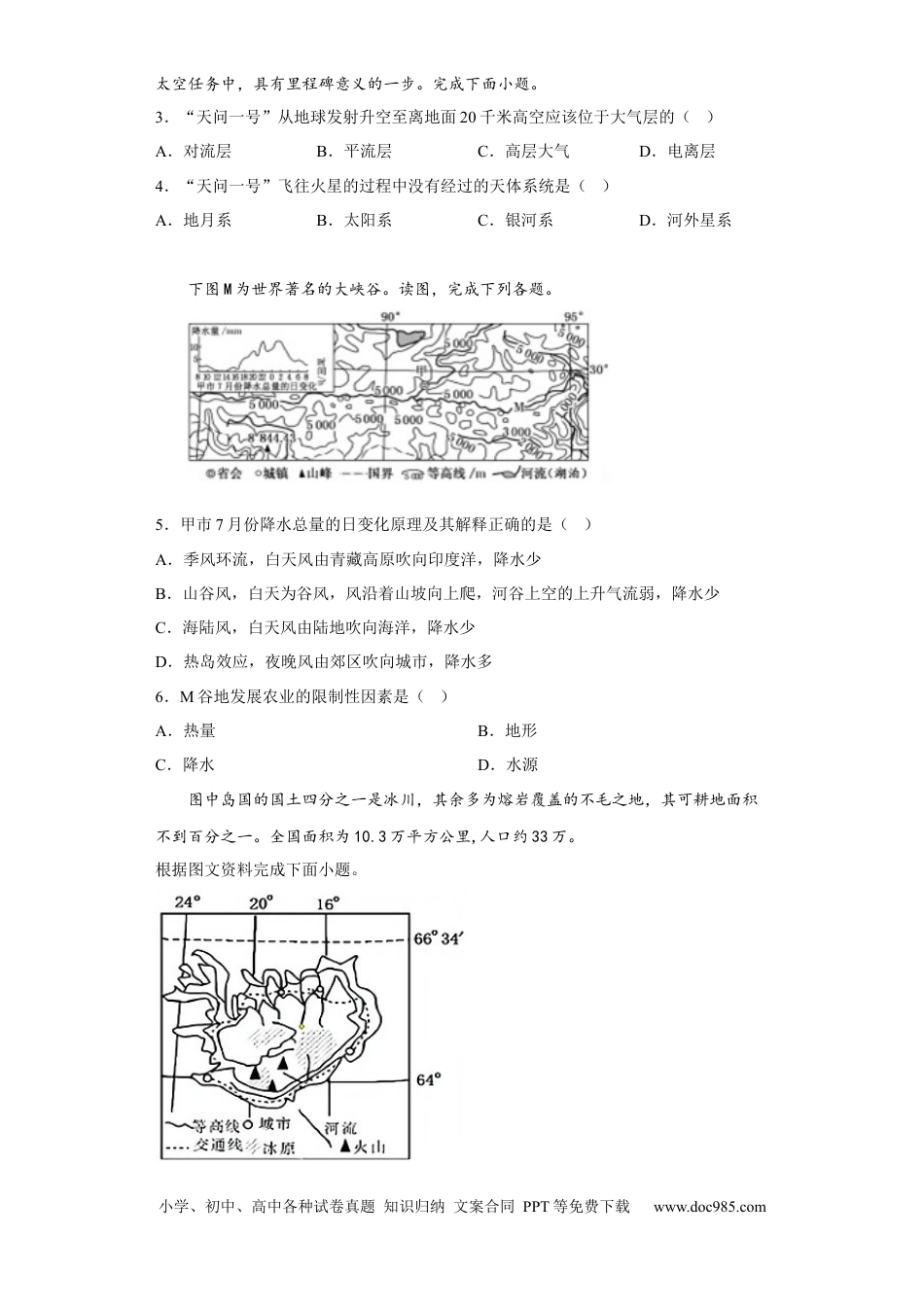 陕西省西安市铁一中学2022-2023学年高三上学期期末地理试题.docx